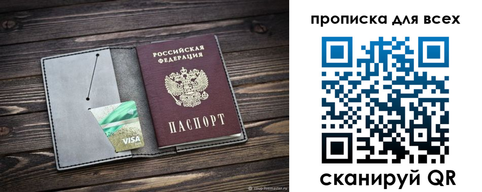 прописка в Аркадаке