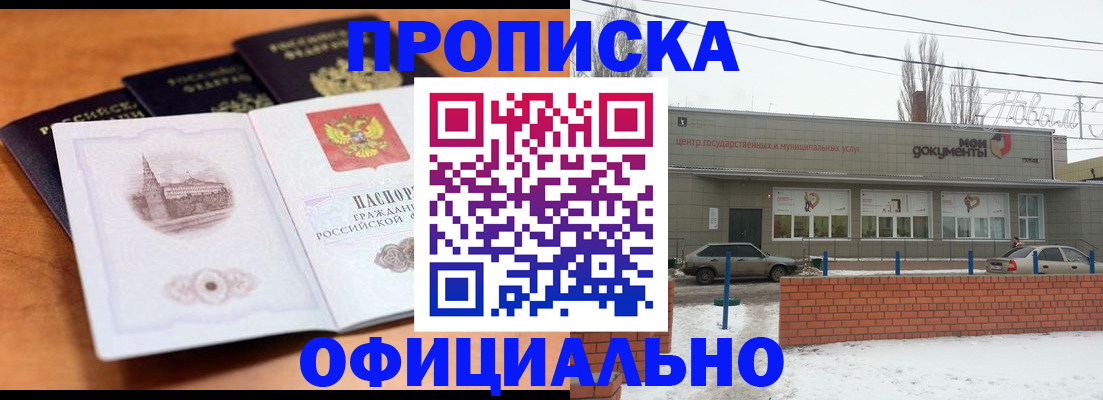 прописка гарантия в Аркадаке
