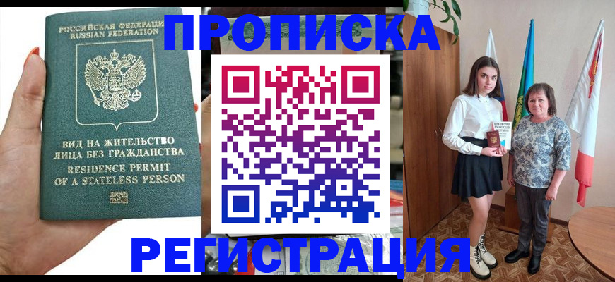 прописка для кредита в Аркадаке