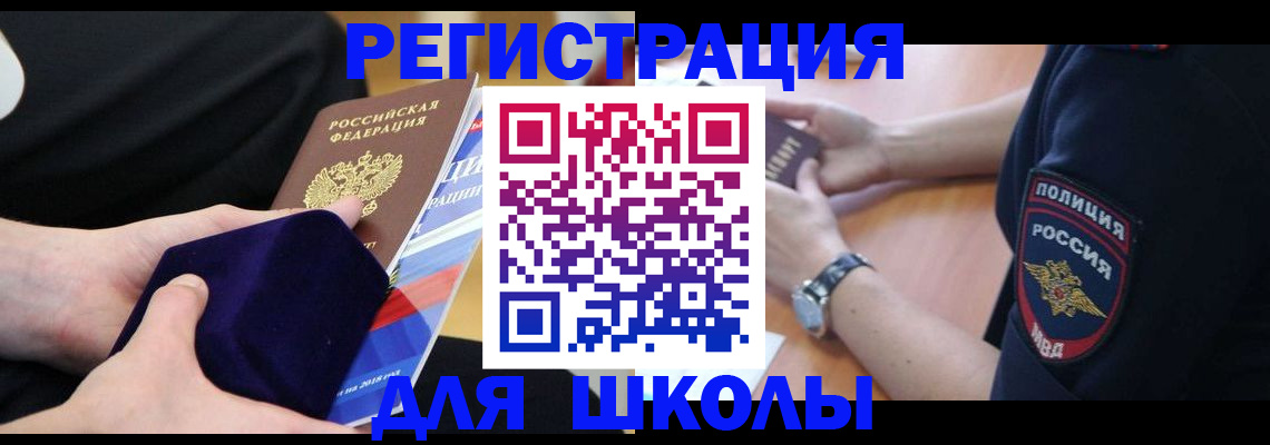 прописка для школы в Аркадаке