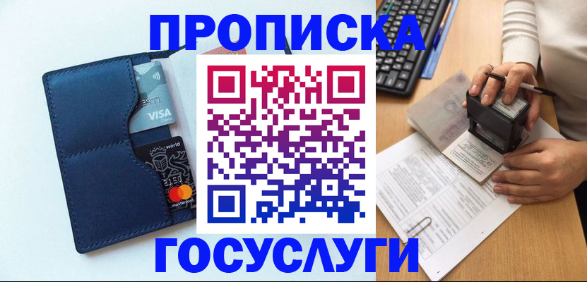 временная регистрация для всех в Аркадаке