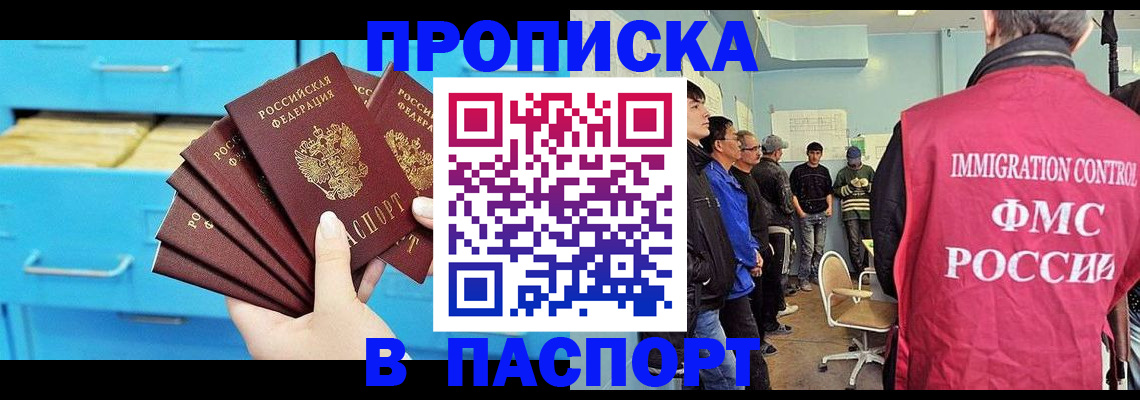 прописка штамп в Аркадаке