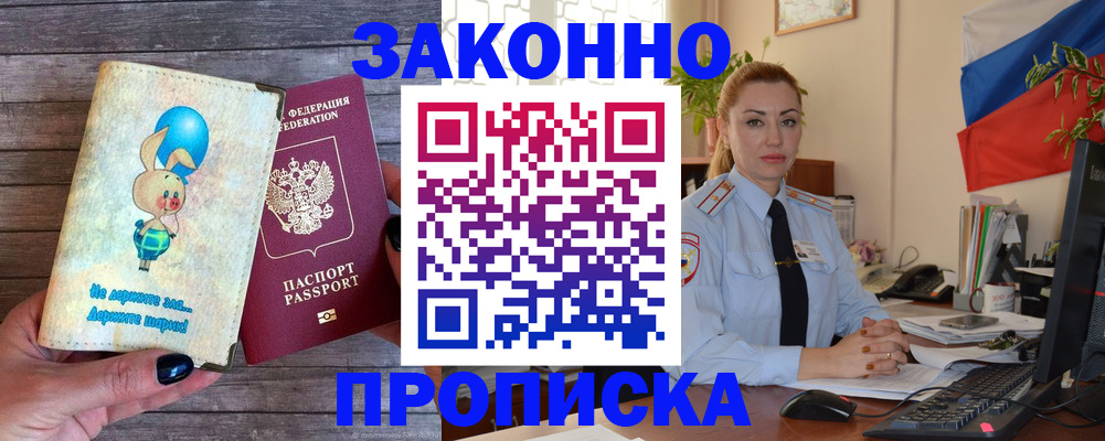 временная регистрация собственник в Аркадаке