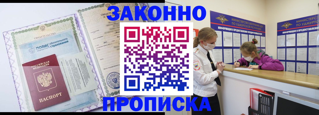 временная регистрация купить в Аркадаке