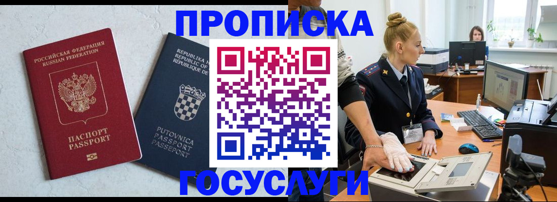 прописка для работы в Аркадаке